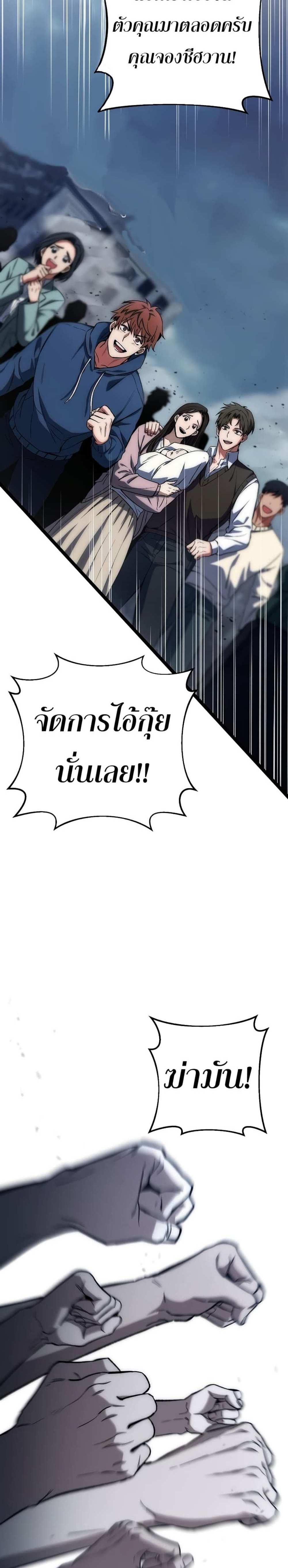 The Genius Assassin Who Takes it All แปลไทย