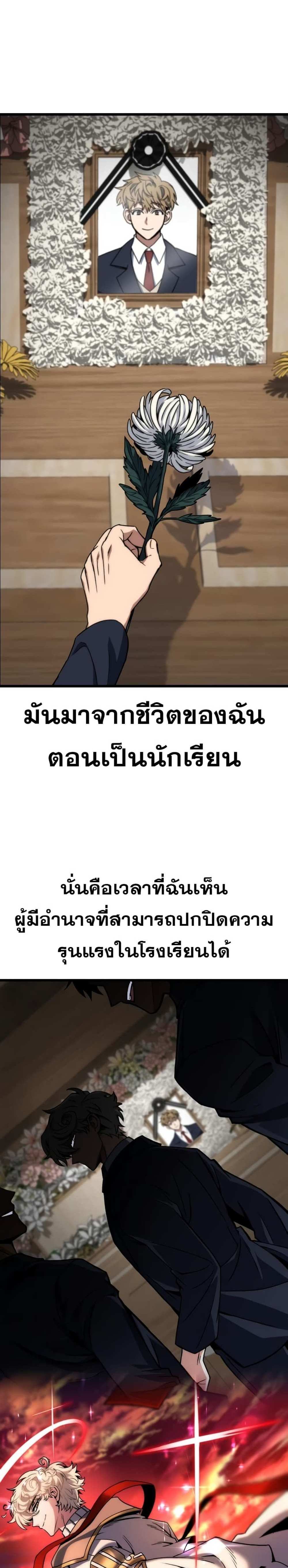 The Genius Assassin Who Takes it All แปลไทย