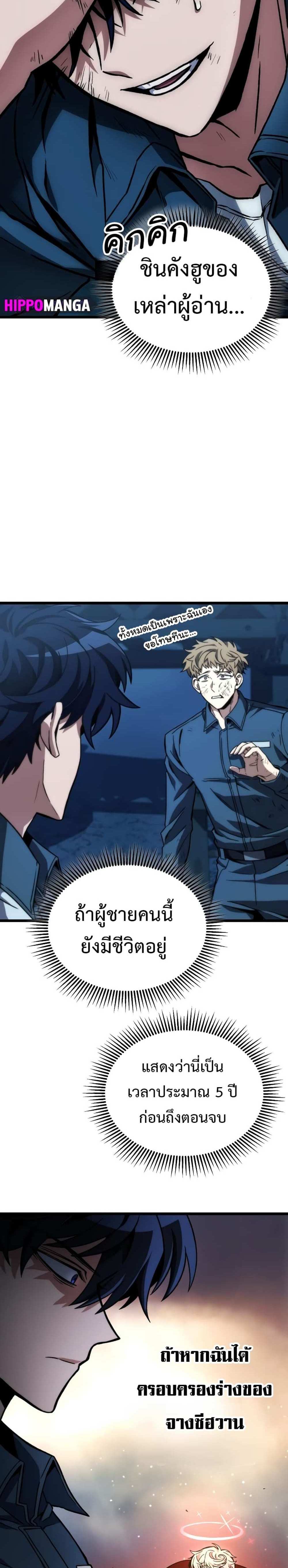 The Genius Assassin Who Takes it All แปลไทย