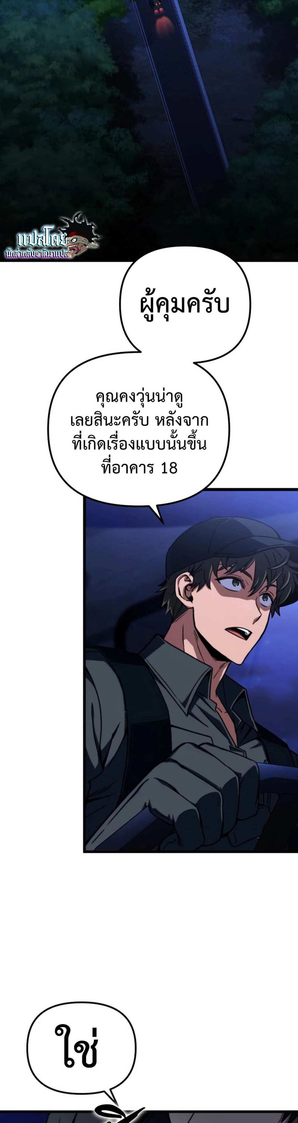 The Genius Assassin Who Takes it All แปลไทย