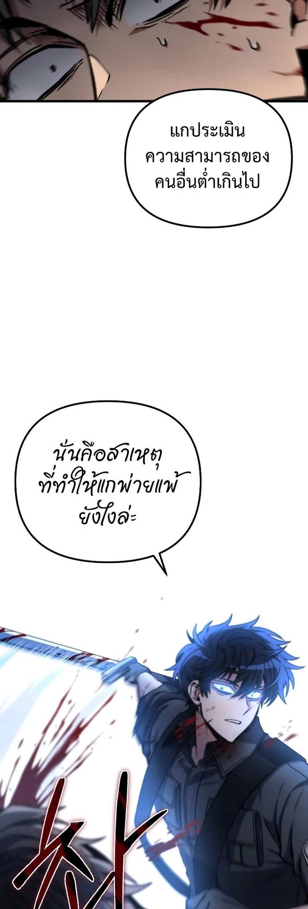 The Genius Assassin Who Takes it All แปลไทย