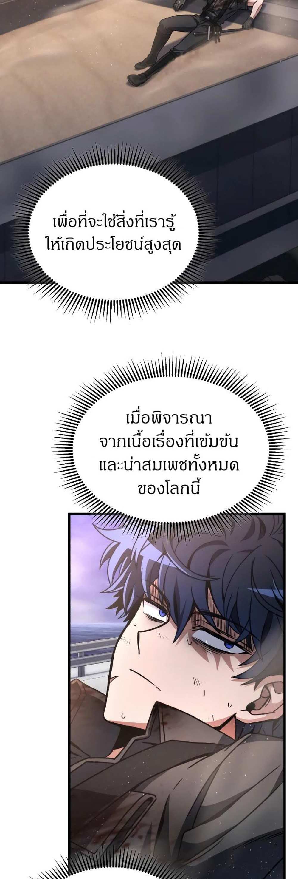 The Genius Assassin Who Takes it All แปลไทย