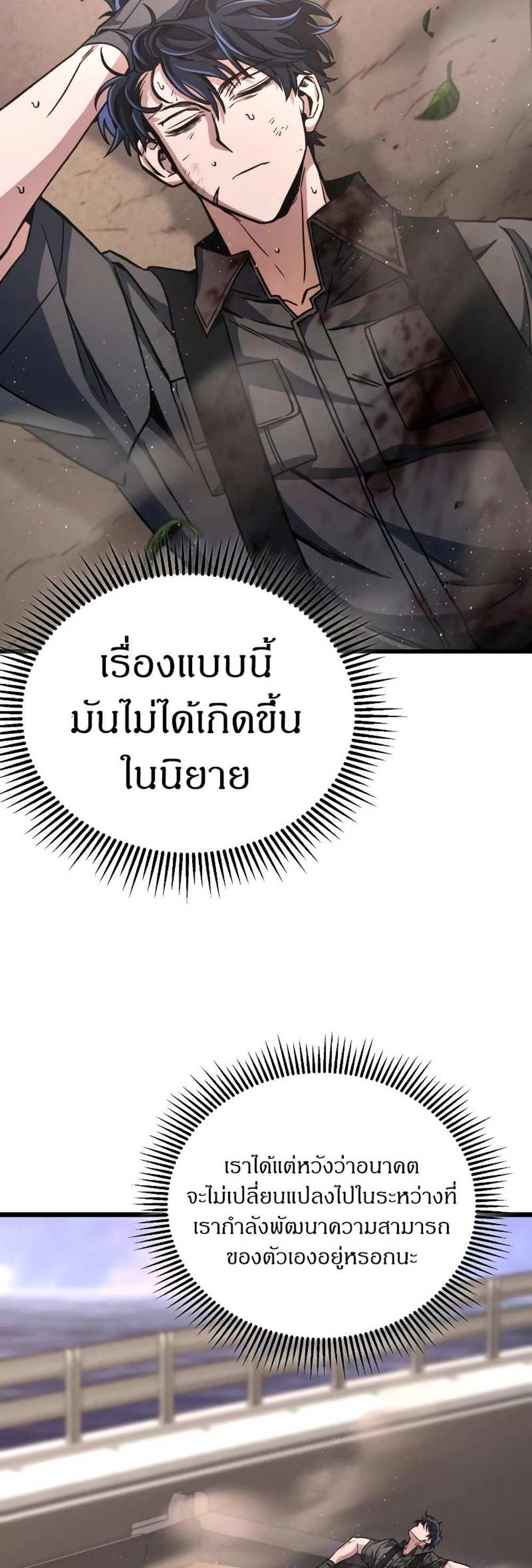 The Genius Assassin Who Takes it All แปลไทย