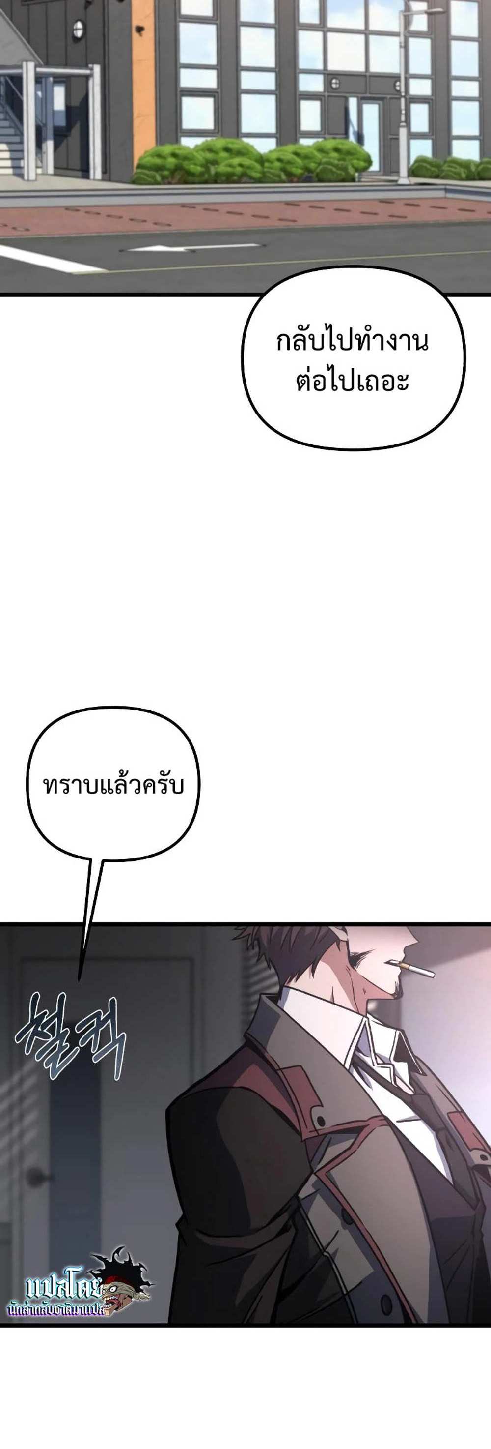 The Genius Assassin Who Takes it All แปลไทย