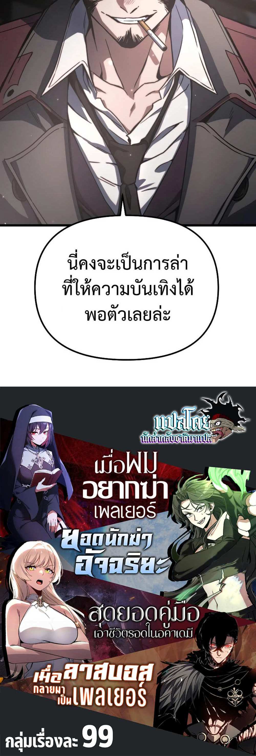 The Genius Assassin Who Takes it All แปลไทย