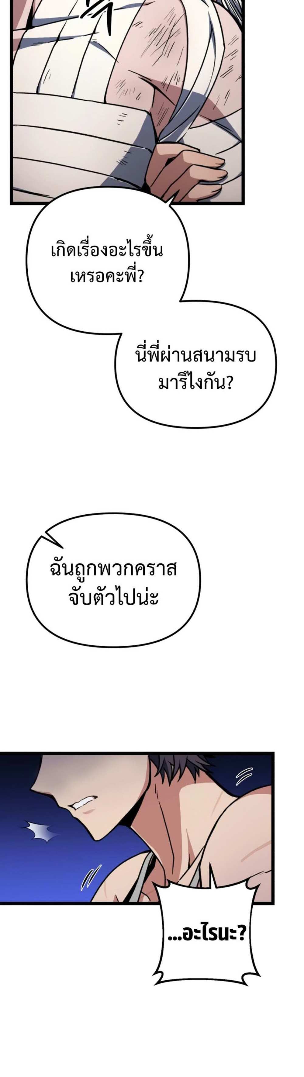 The Genius Assassin Who Takes it All แปลไทย