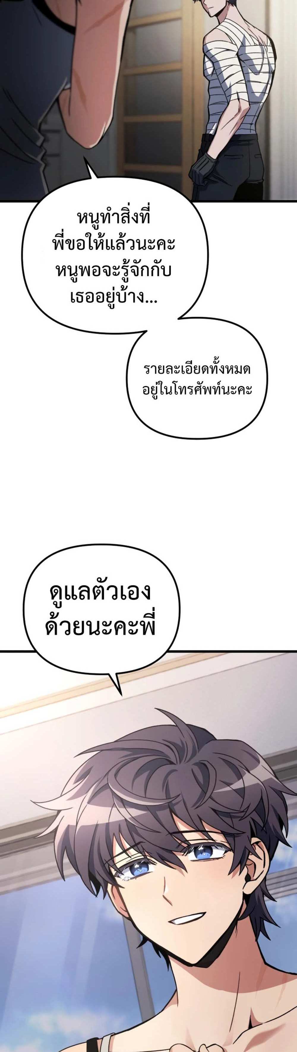 The Genius Assassin Who Takes it All แปลไทย