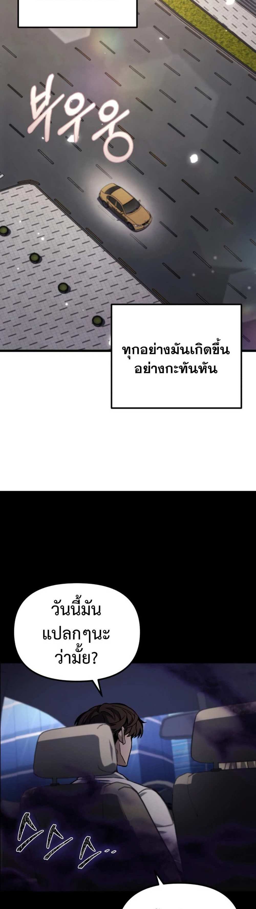 The Genius Assassin Who Takes it All แปลไทย