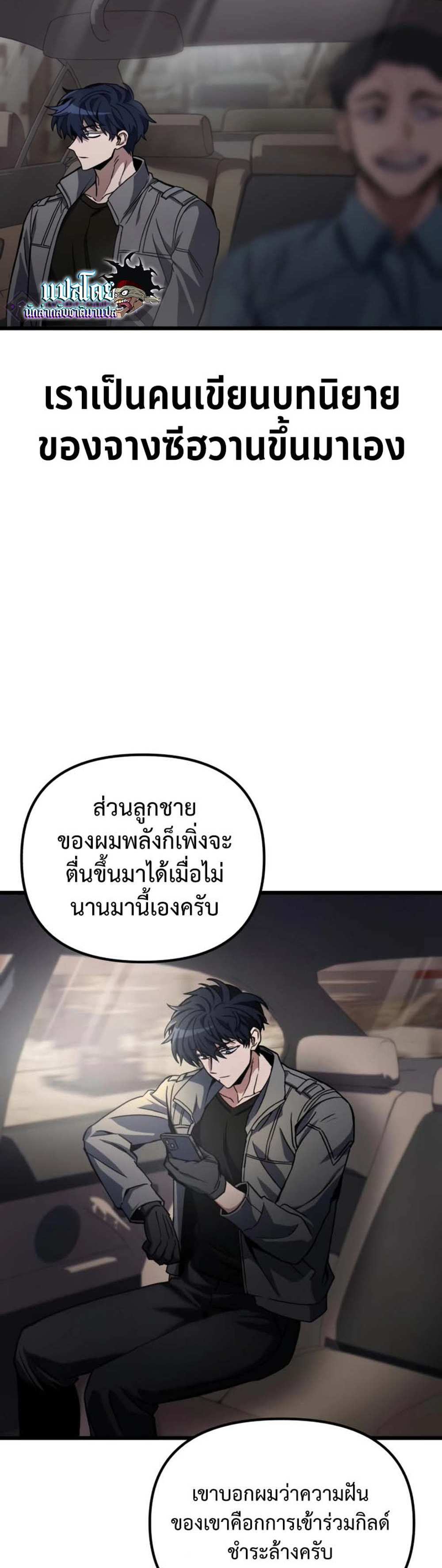 The Genius Assassin Who Takes it All แปลไทย