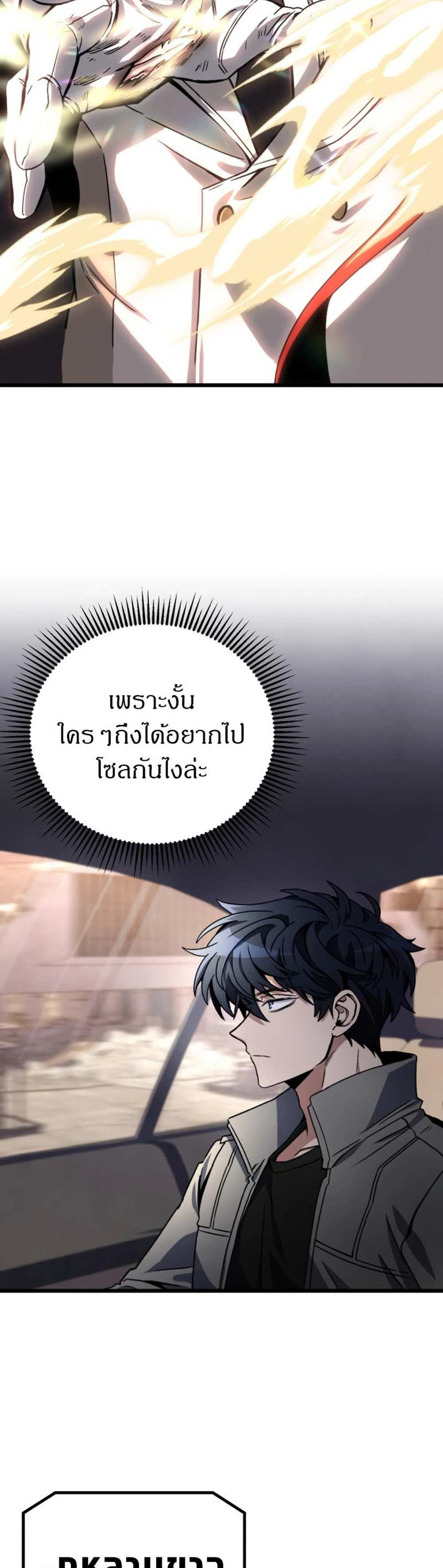 The Genius Assassin Who Takes it All แปลไทย