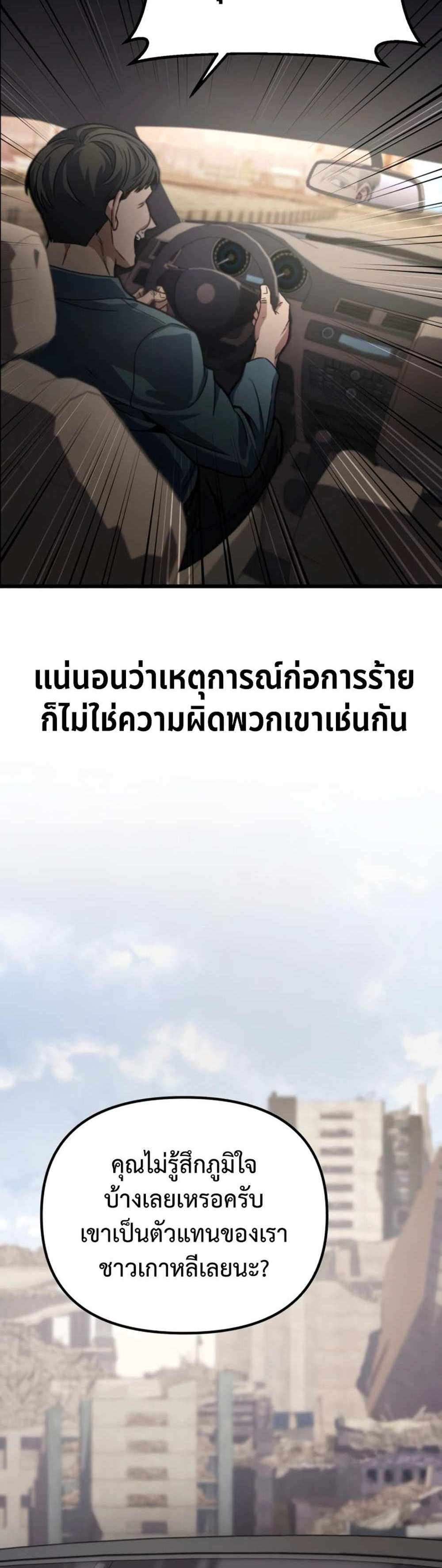 The Genius Assassin Who Takes it All แปลไทย