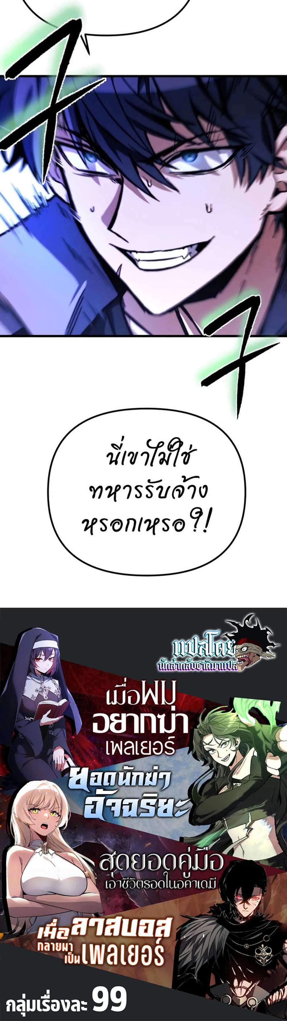 The Genius Assassin Who Takes it All แปลไทย