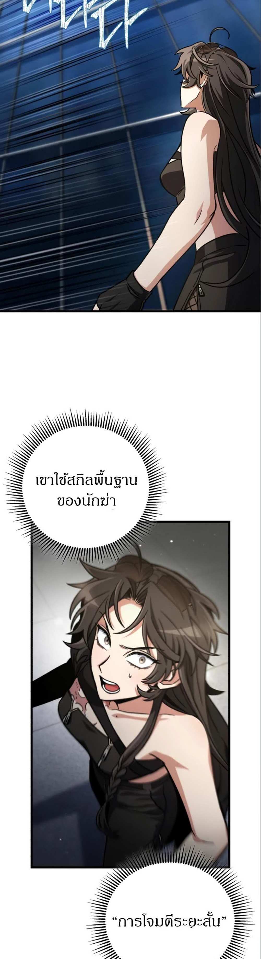 The Genius Assassin Who Takes it All แปลไทย