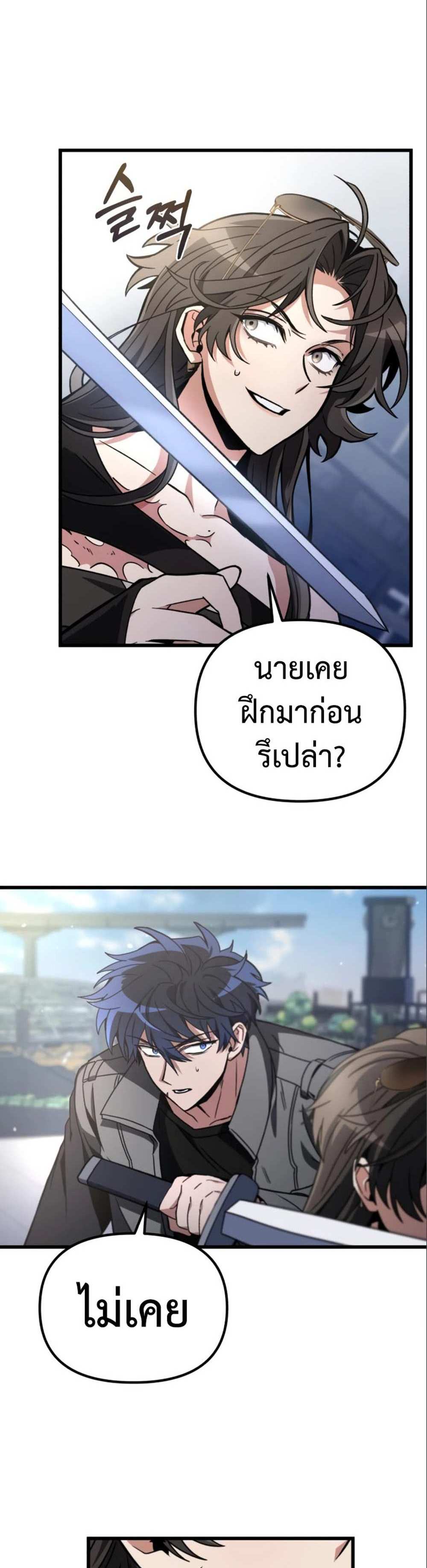 The Genius Assassin Who Takes it All แปลไทย