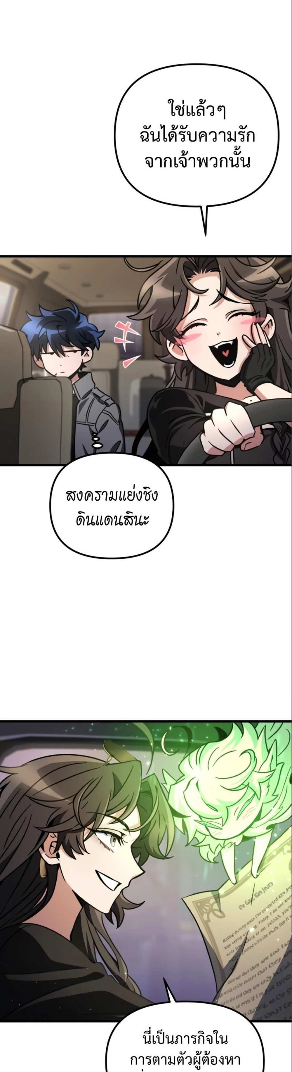 The Genius Assassin Who Takes it All แปลไทย