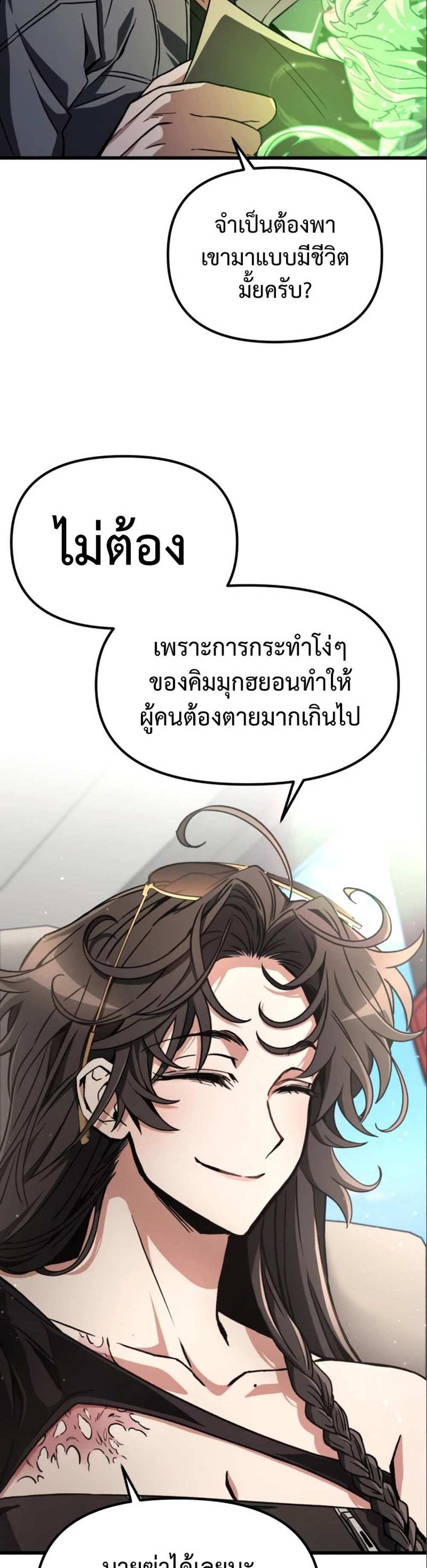 The Genius Assassin Who Takes it All แปลไทย