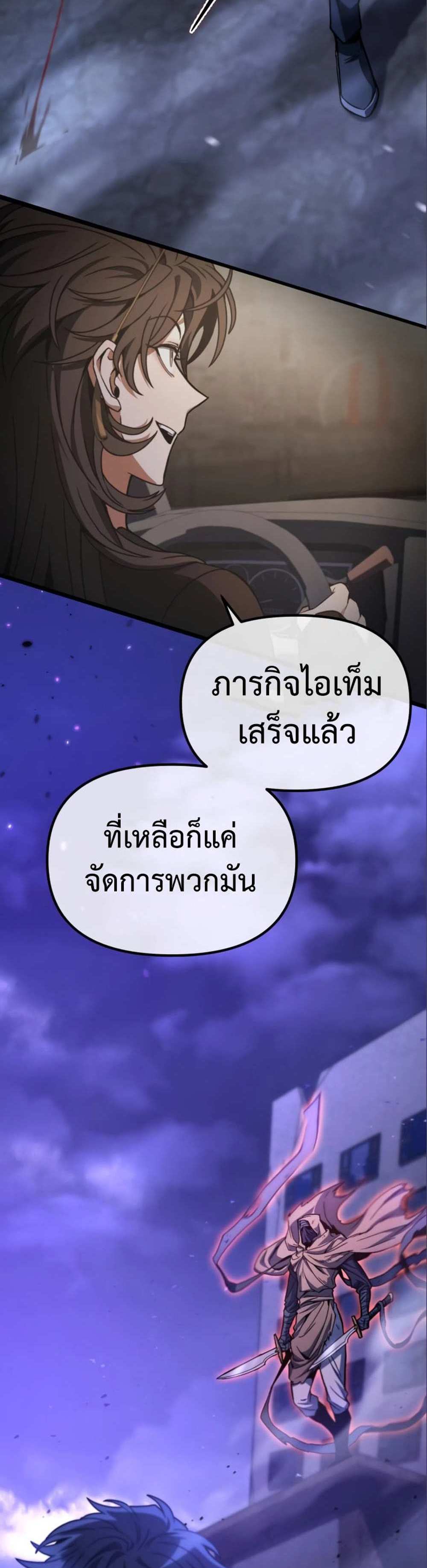 The Genius Assassin Who Takes it All แปลไทย