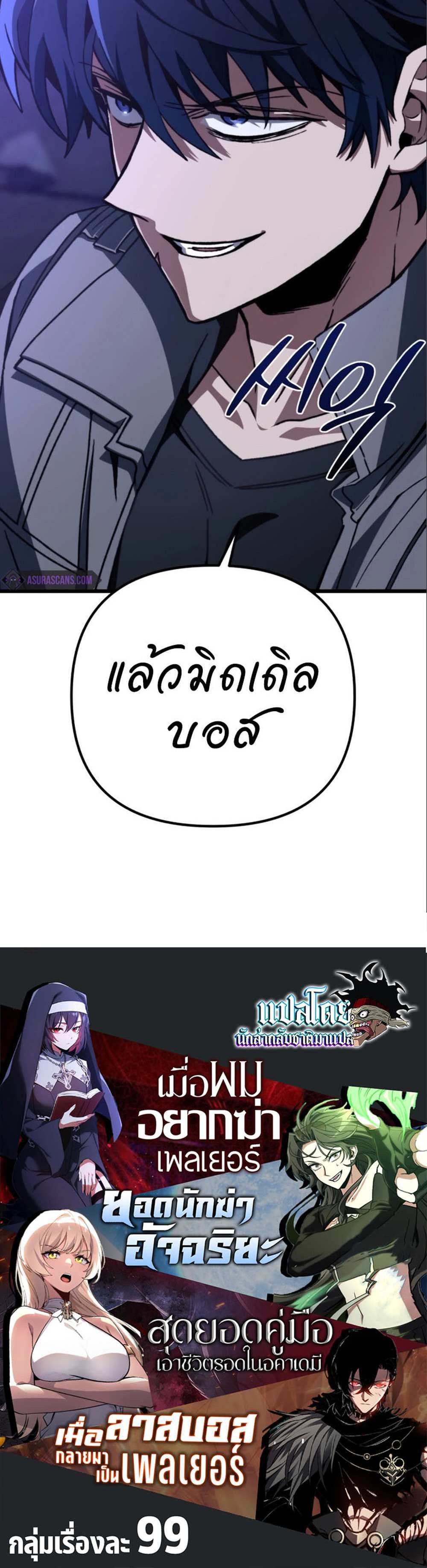 The Genius Assassin Who Takes it All แปลไทย