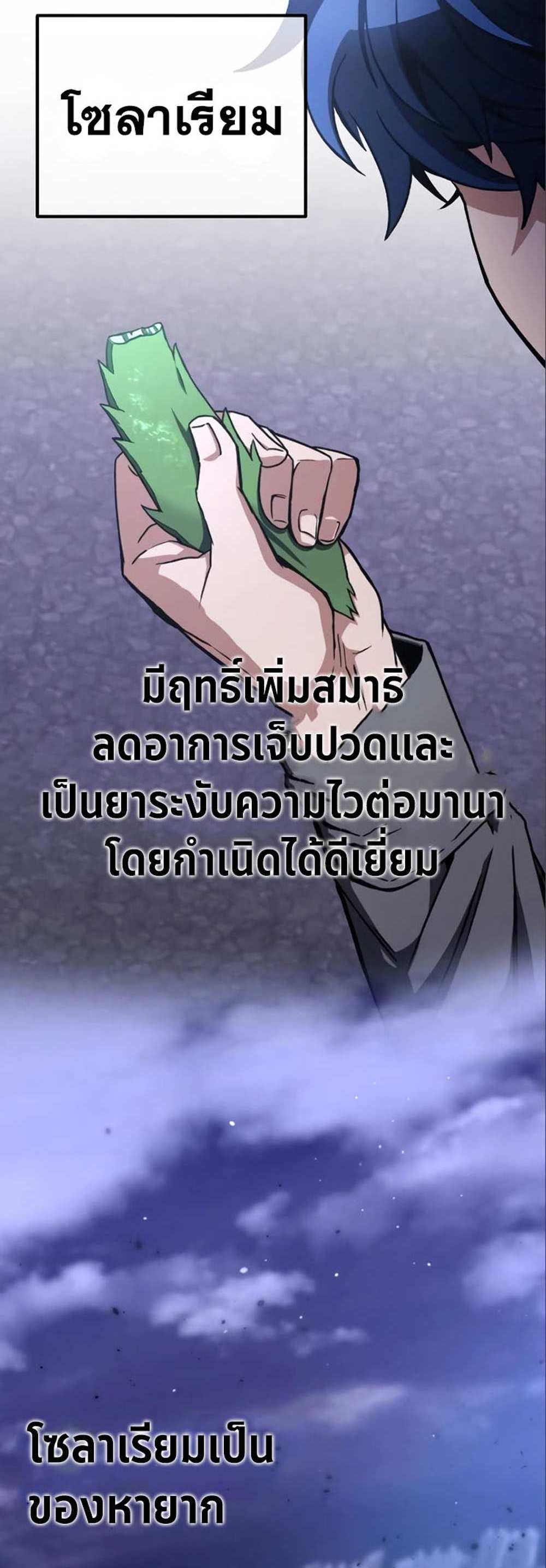 The Genius Assassin Who Takes it All แปลไทย