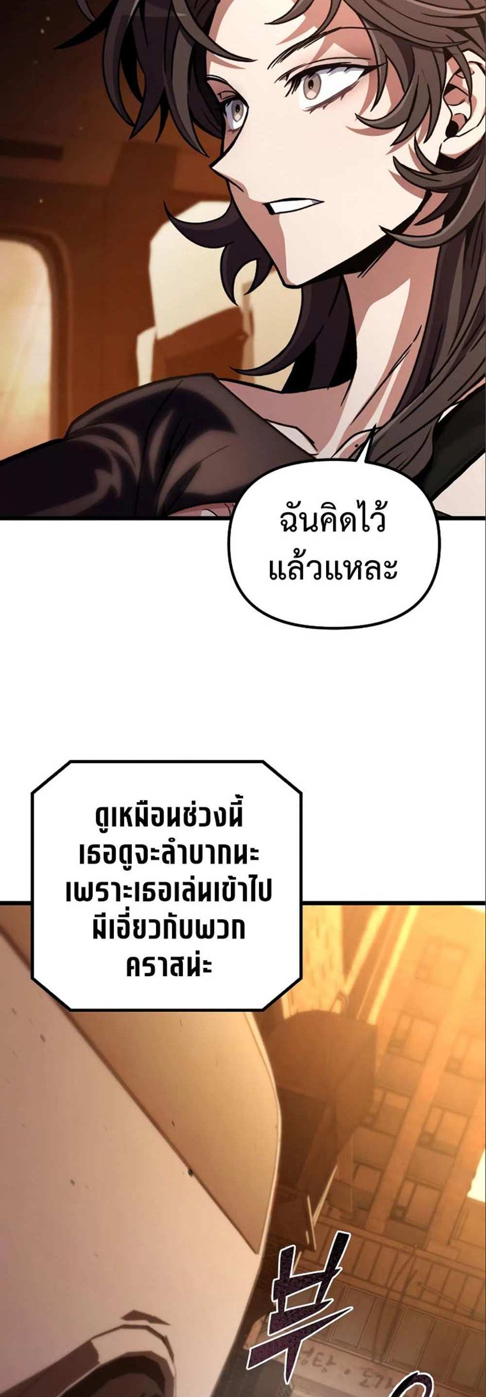 The Genius Assassin Who Takes it All แปลไทย