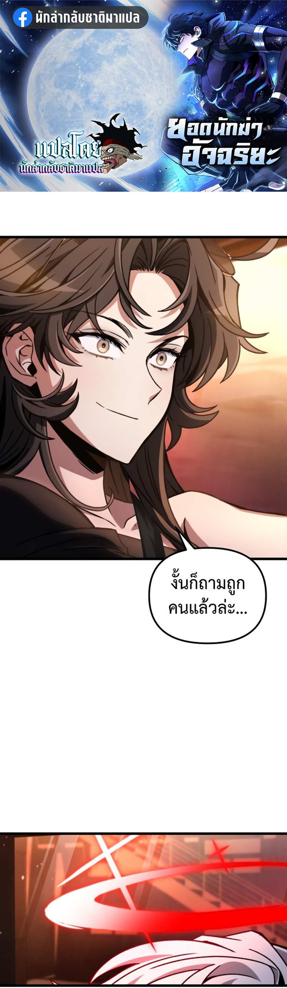 The Genius Assassin Who Takes it All แปลไทย