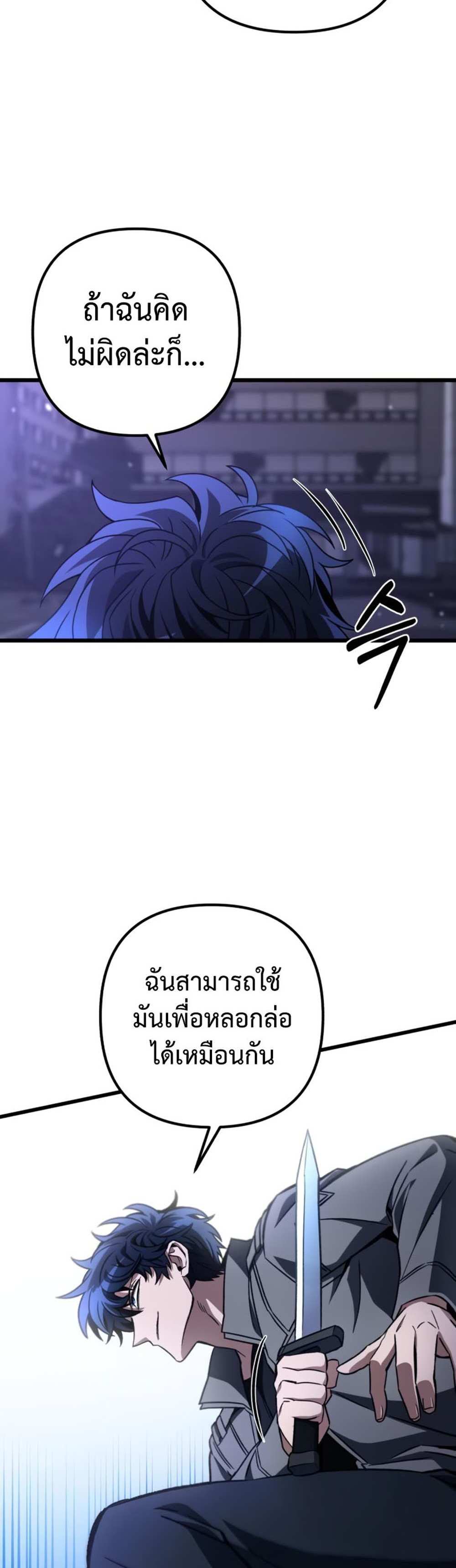 The Genius Assassin Who Takes it All แปลไทย