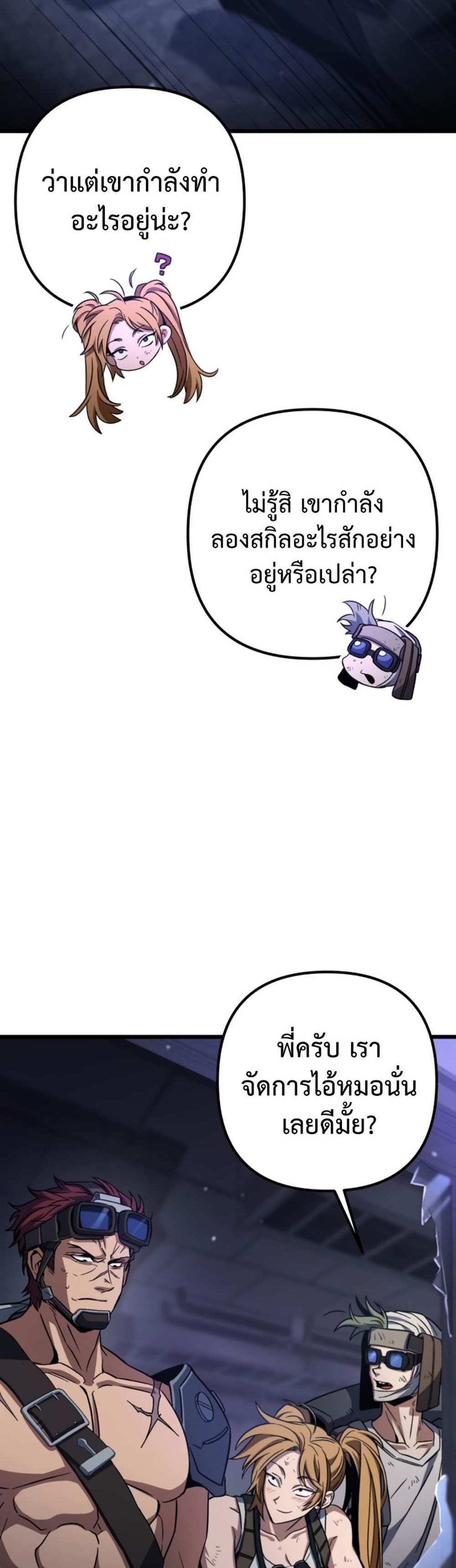 The Genius Assassin Who Takes it All แปลไทย