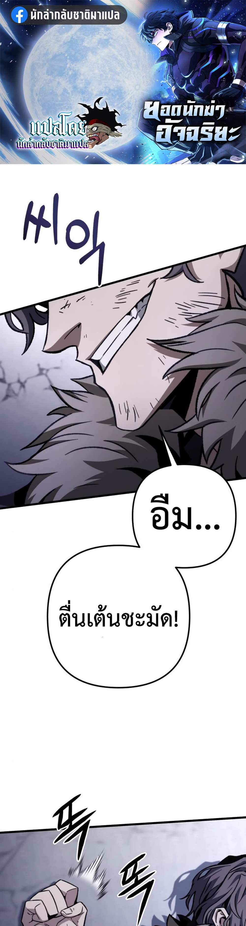 The Genius Assassin Who Takes it All แปลไทย