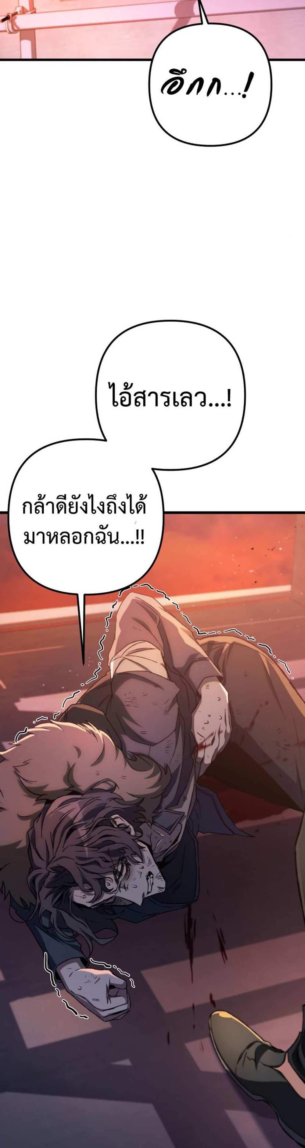 The Genius Assassin Who Takes it All แปลไทย