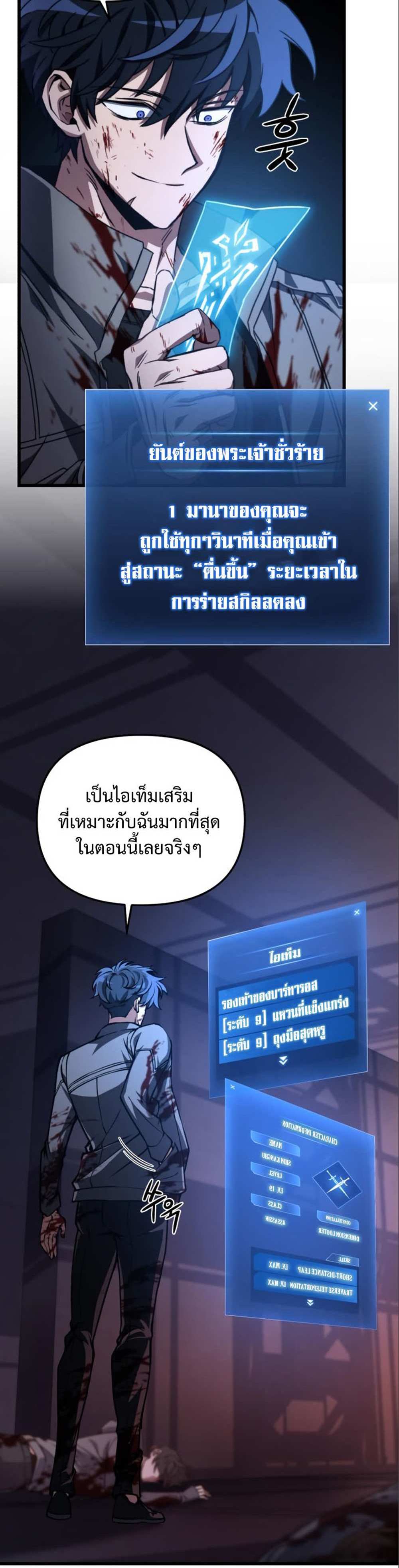 The Genius Assassin Who Takes it All แปลไทย