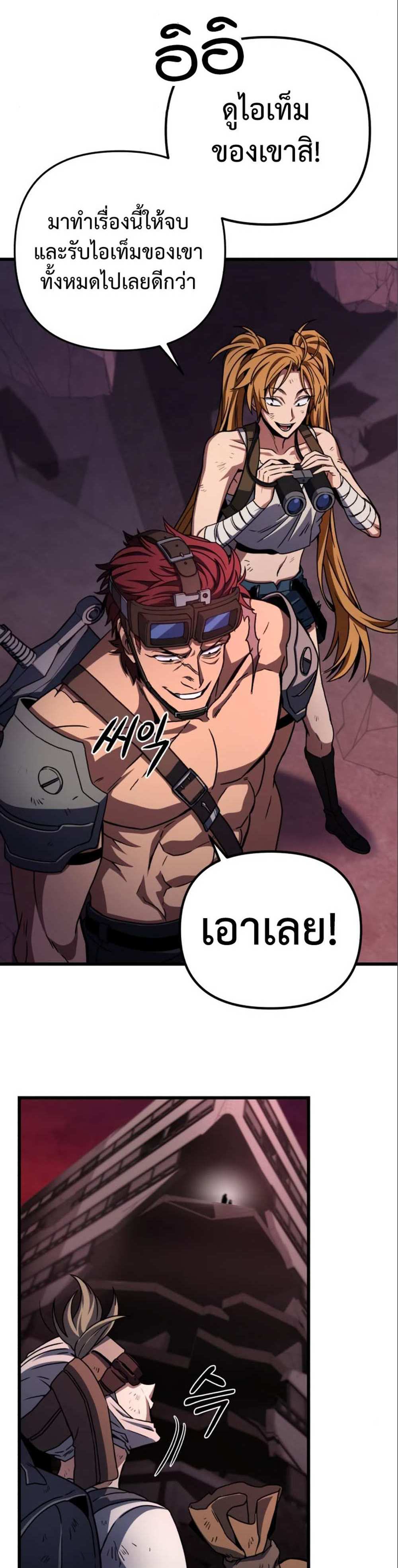 The Genius Assassin Who Takes it All แปลไทย