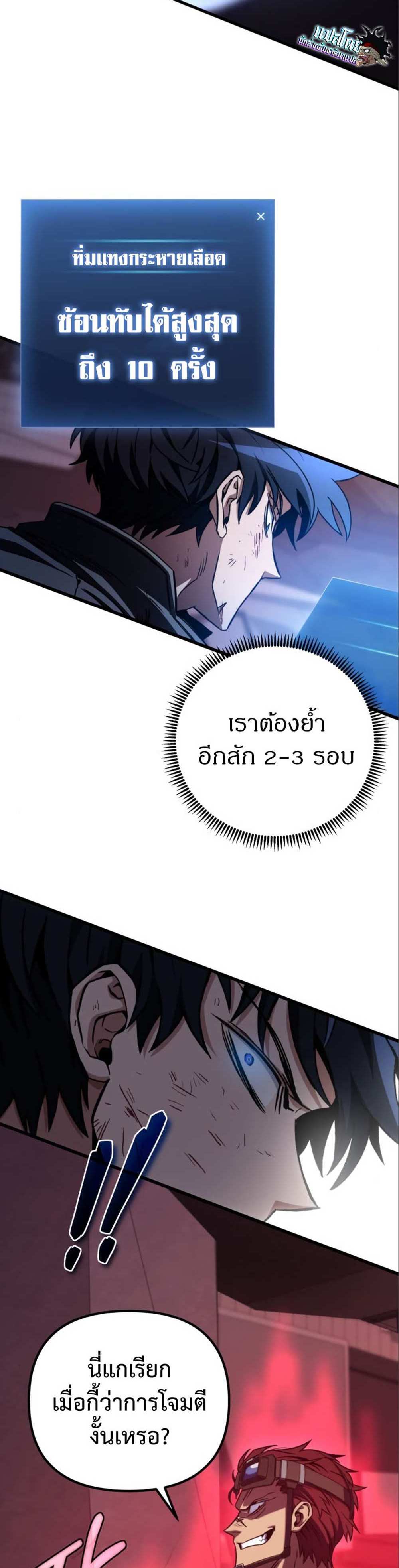 The Genius Assassin Who Takes it All แปลไทย