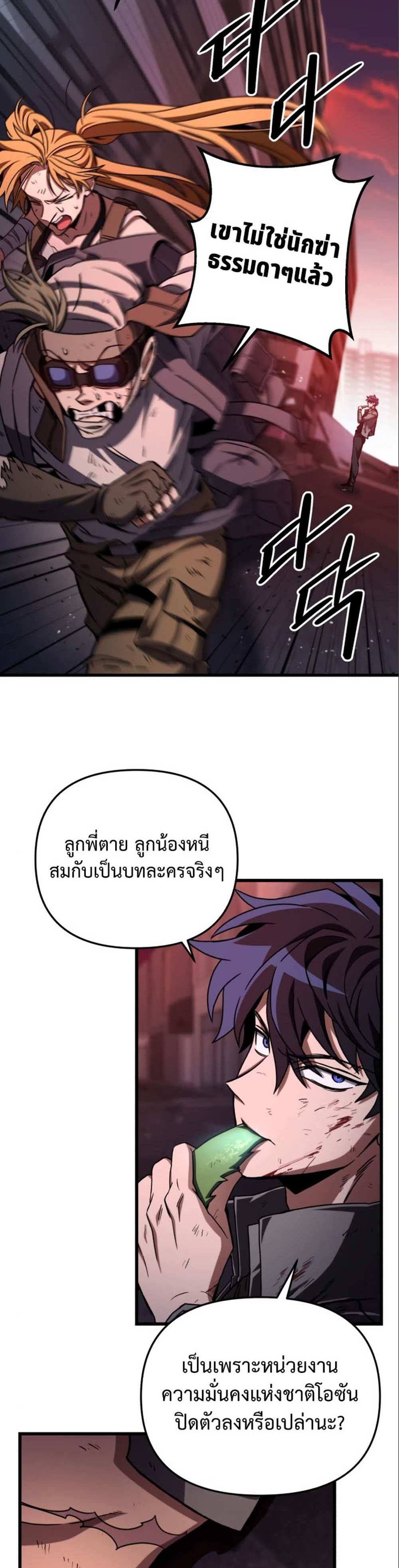 The Genius Assassin Who Takes it All แปลไทย