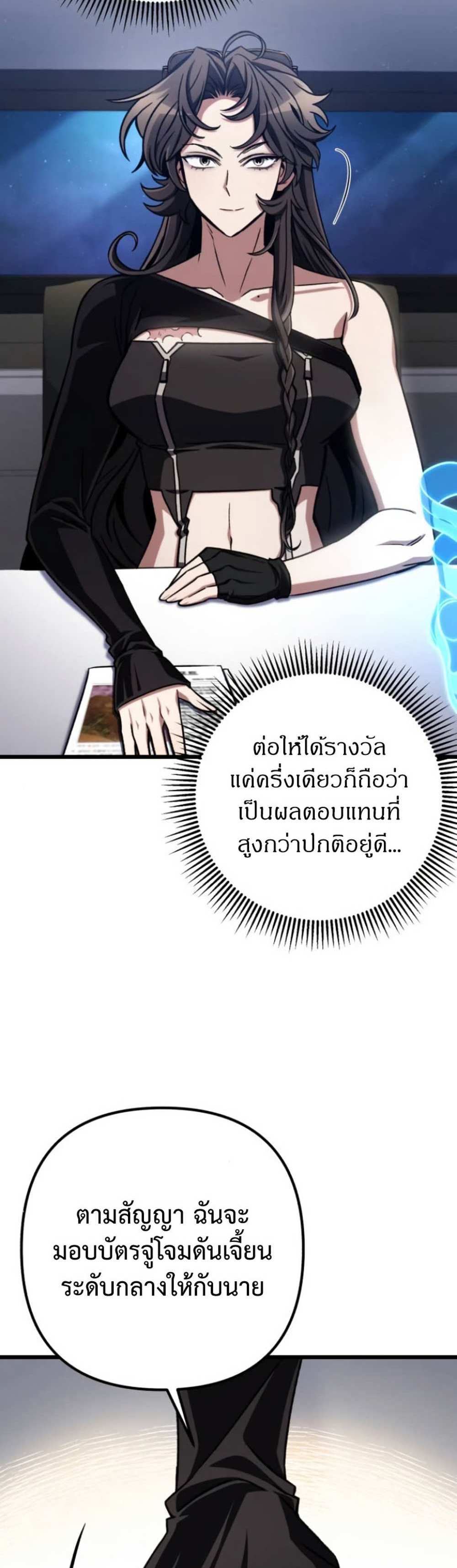 The Genius Assassin Who Takes it All แปลไทย