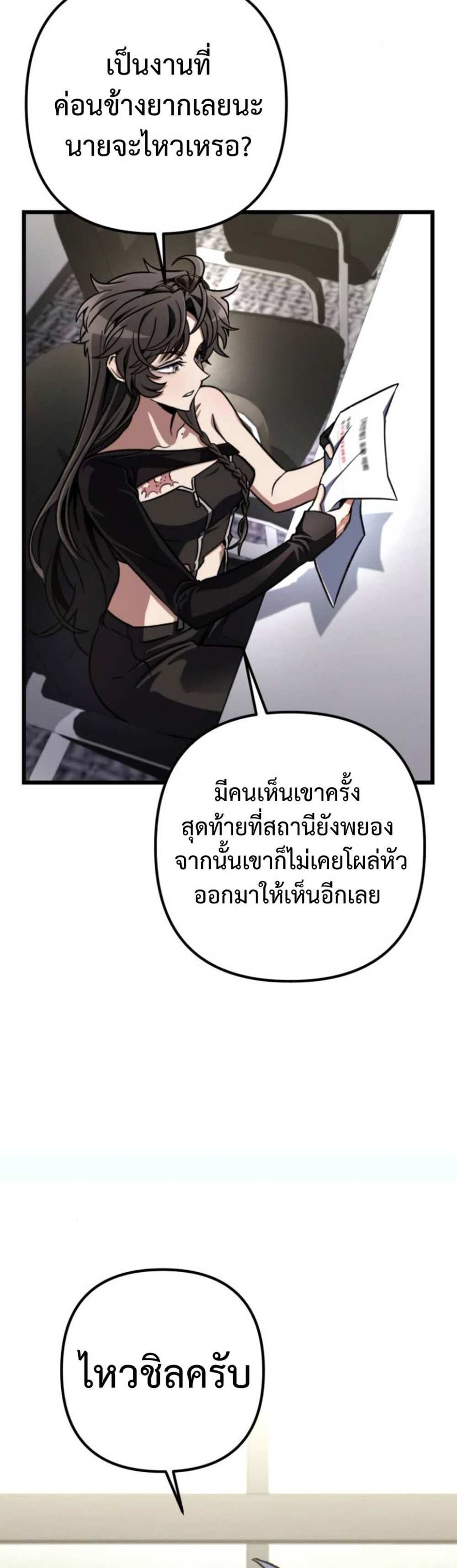 The Genius Assassin Who Takes it All แปลไทย