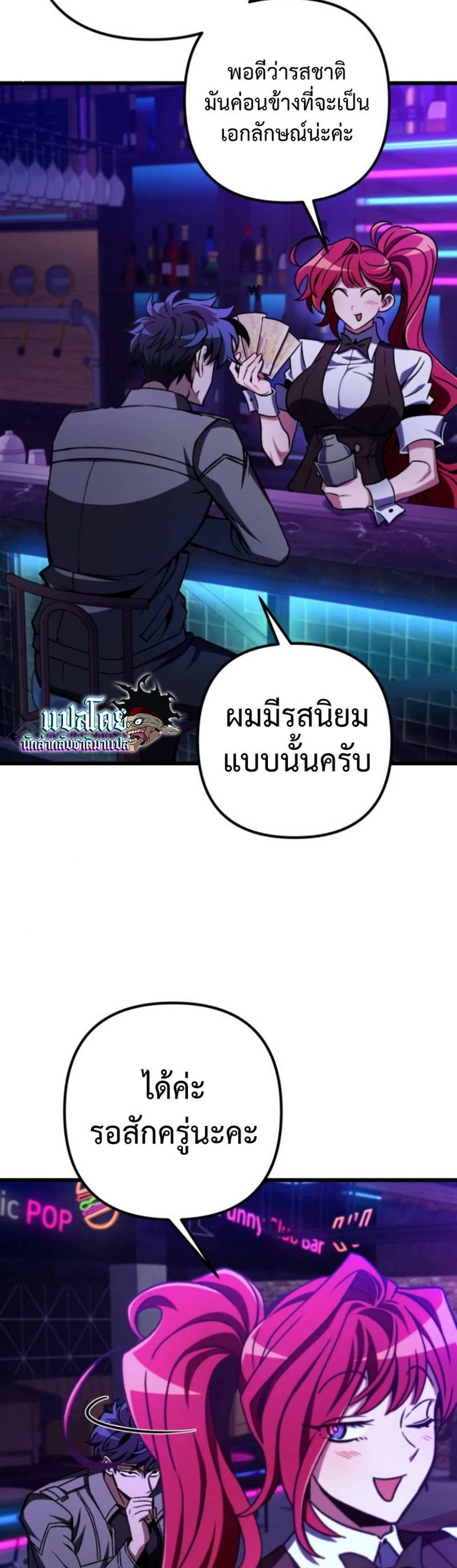 The Genius Assassin Who Takes it All แปลไทย