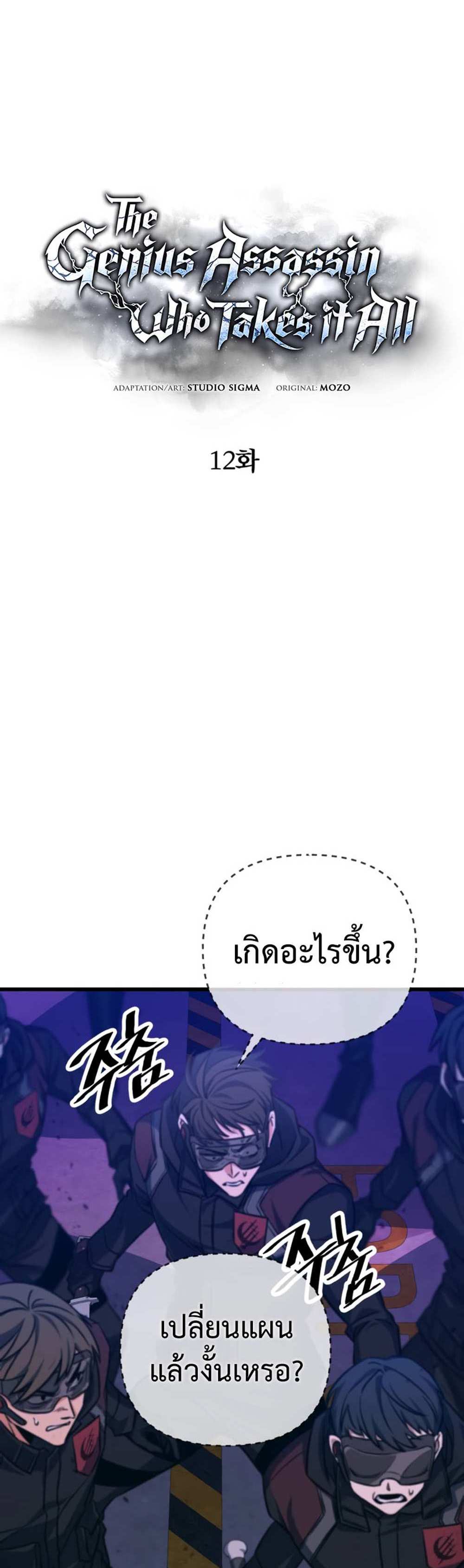 The Genius Assassin Who Takes it All แปลไทย