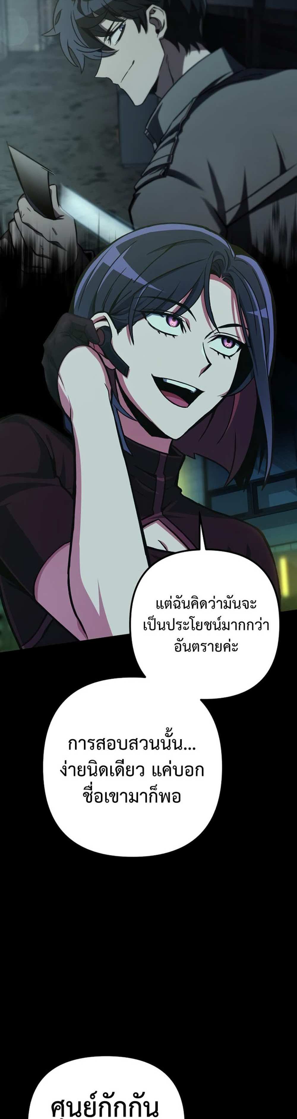 The Genius Assassin Who Takes it All แปลไทย