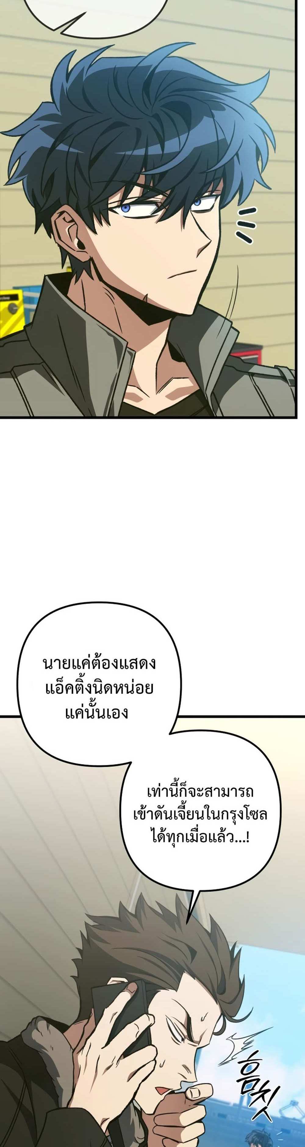 The Genius Assassin Who Takes it All แปลไทย