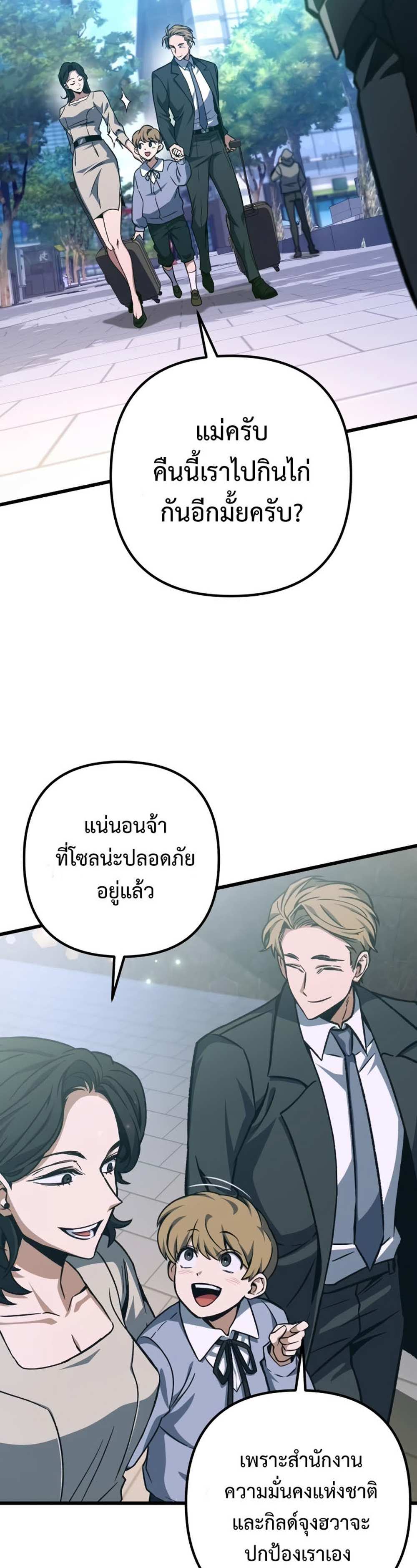 The Genius Assassin Who Takes it All แปลไทย