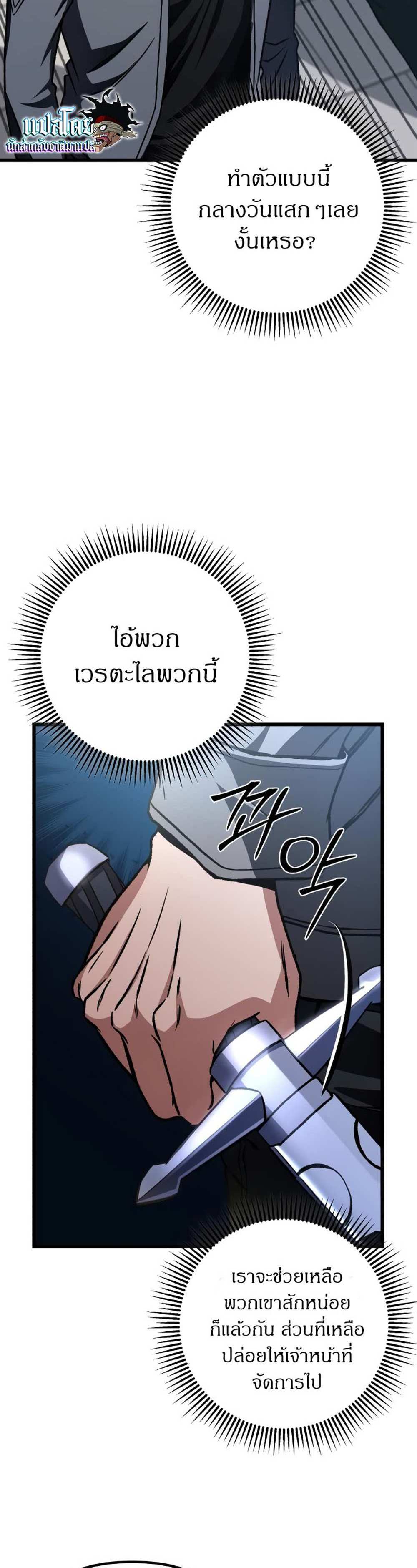 The Genius Assassin Who Takes it All แปลไทย