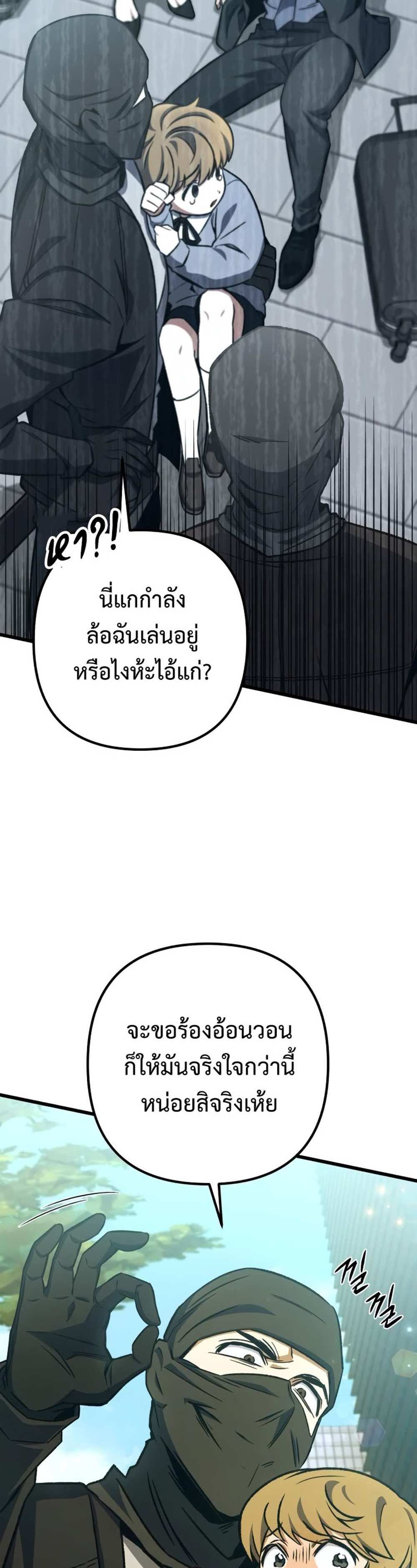 The Genius Assassin Who Takes it All แปลไทย