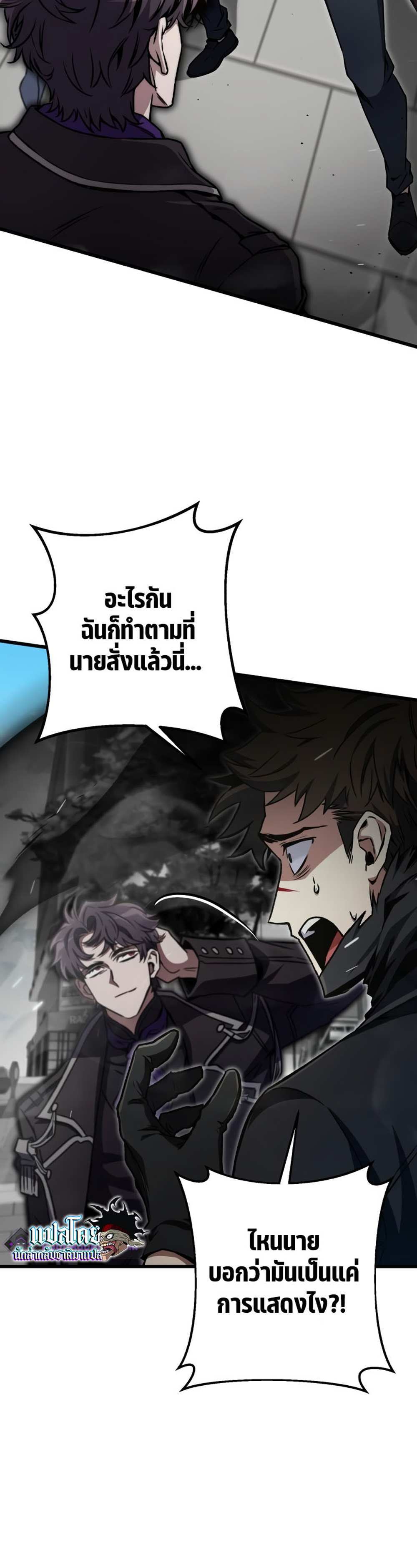 The Genius Assassin Who Takes it All แปลไทย