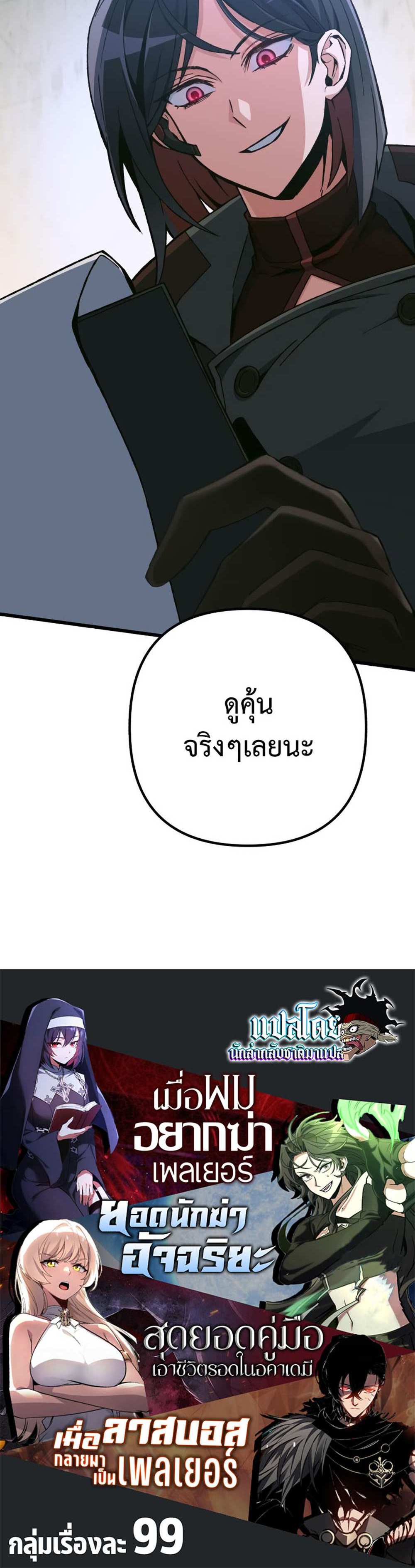 The Genius Assassin Who Takes it All แปลไทย