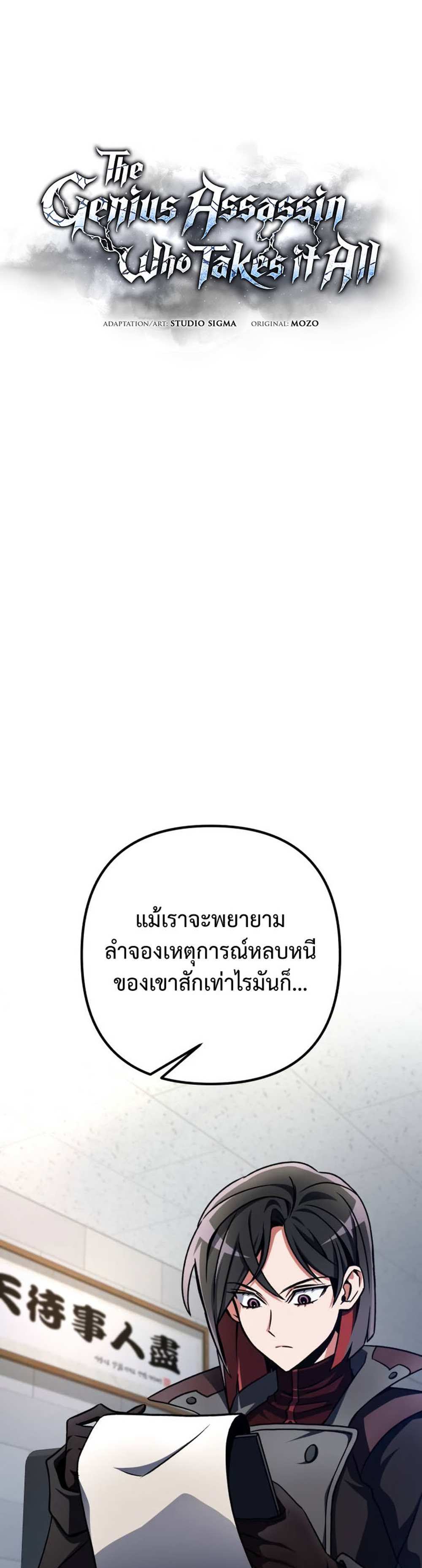 The Genius Assassin Who Takes it All แปลไทย