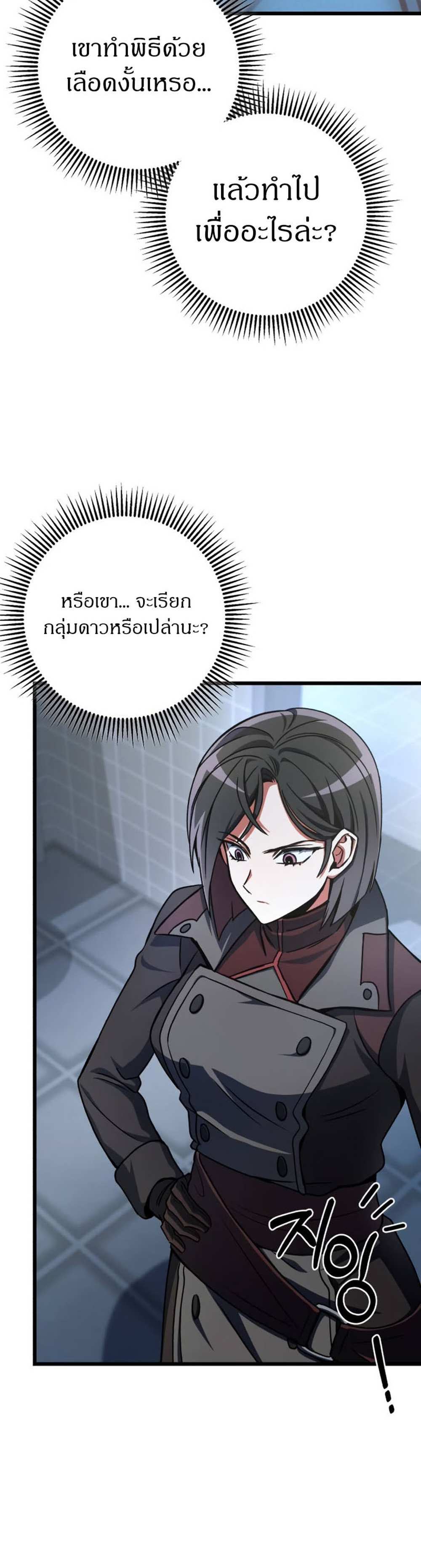 The Genius Assassin Who Takes it All แปลไทย