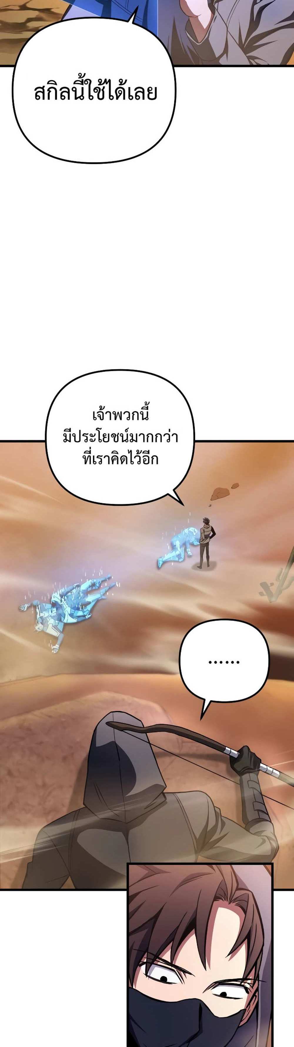 The Genius Assassin Who Takes it All แปลไทย