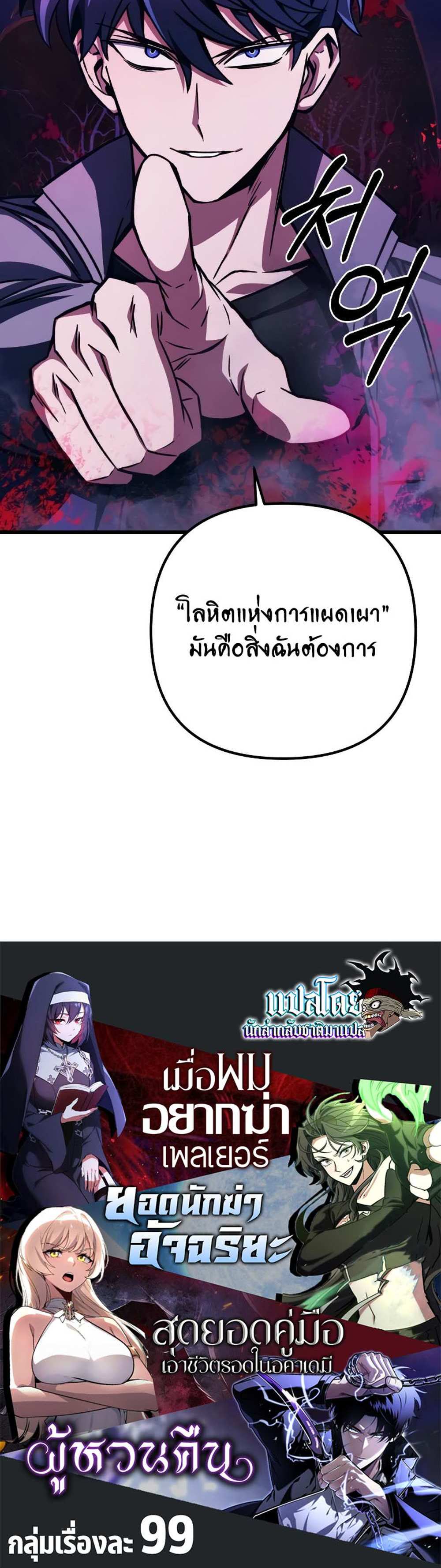 The Genius Assassin Who Takes it All แปลไทย