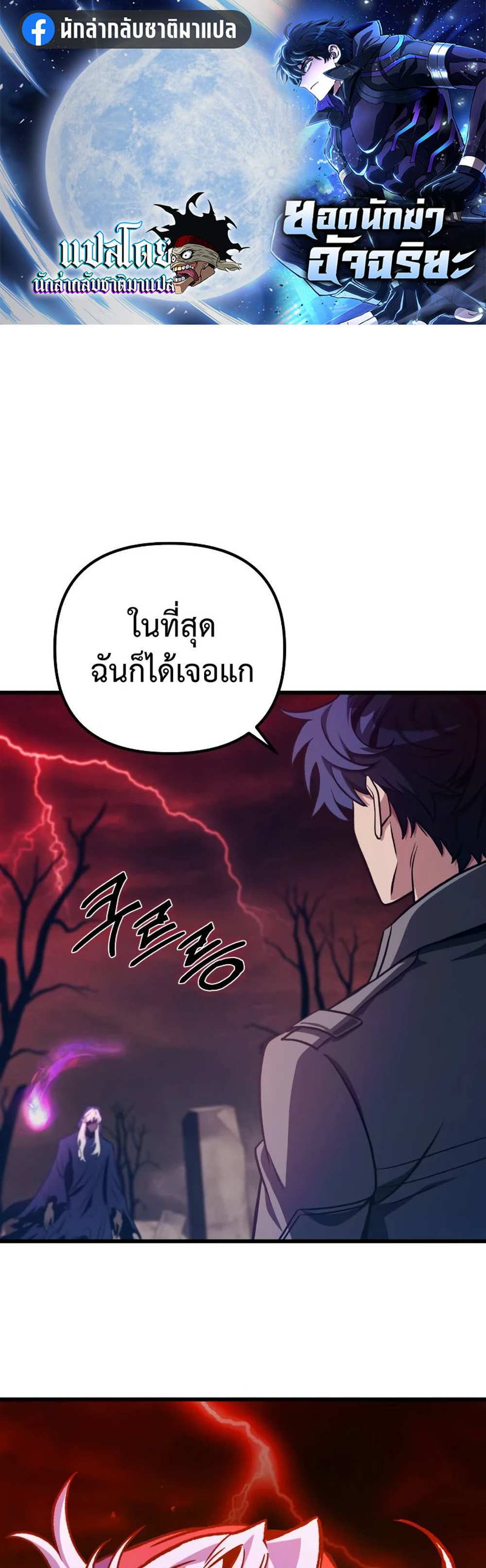 The Genius Assassin Who Takes it All แปลไทย