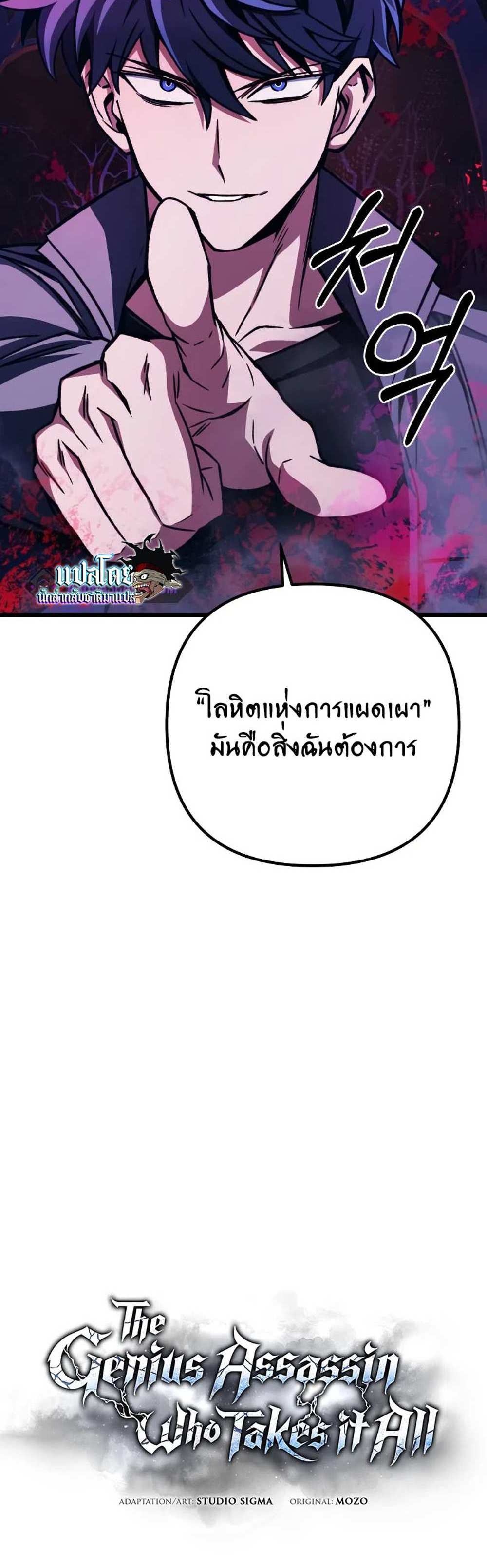 The Genius Assassin Who Takes it All แปลไทย